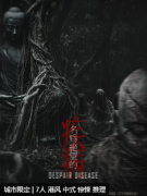 <b>名为绝望的疾病</b>