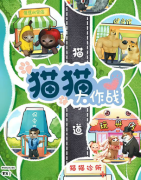 <b>《猫猫大作战：全明星》剧本杀复盘答案解析：猫界全明星大乱斗欢乐上演！</b>
