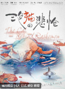 <b>三色猫的悲怆</b>