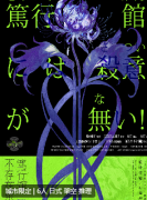 笃行馆不存在杀意