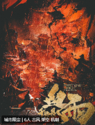 <b>《血雨:千梁录​​​​​​​》</b>