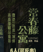 常春藤公寓