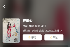 <b>《枉痴心》剧本杀复盘答案剧透：民国悬疑豪门之谜，详解仰松园内的真相</b>