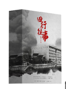 <b>《四行往事》剧本杀复盘测评解析：角色阵营揭秘，玩法推理技巧攻略</b>