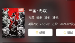 <b>《三国·无双》</b>