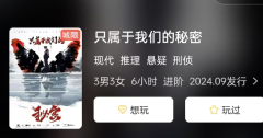 <b>《只属于我们的秘密》</b>