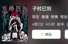 《子时已到》