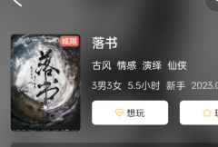 <b>落书</b>