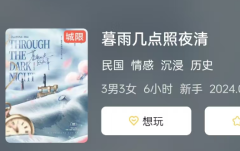 <b>暮雨几点照夜清（情感本）</b>