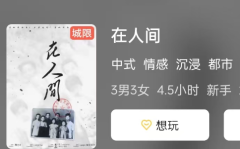 <b>（高分榜）在人间</b>