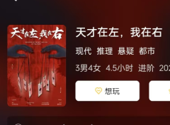 <b>《天才在左我在右》</b>