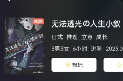 <b>无法透光的人生小叙》</b>