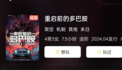重启前的多巴胺