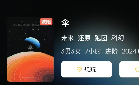 伞剧本杀复盘答案