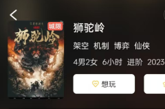 狮驼岭