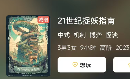 21世纪捉妖指南剧本杀