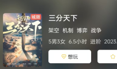 <b>《三分天下》剧本杀复盘测评：三国题材下的角色阵营策略与C位情感体验</b>