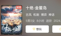 十绝金鳌岛
