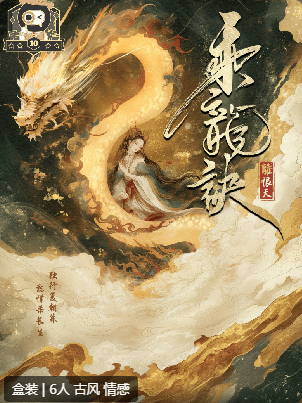 乘龙诀剧本杀
