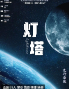 灯塔