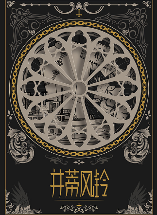 客西马尼园的祷告剧本杀复盘