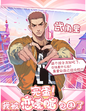 武角星角色简介