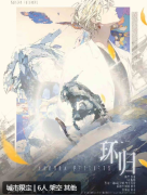 <b>环归</b>