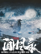 <b>《闻风录》</b>