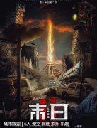 <b>《末日2天外来物》</b>