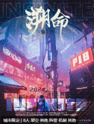 <b>（完整版）无限：溯命</b>