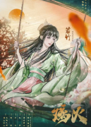 <b>璃火（若竹）</b>