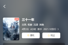 <b>（情感本）三十一年</b>