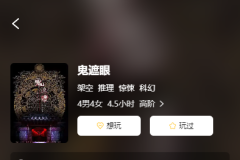 <b>鬼遮眼</b>
