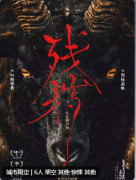 <b>《残秽所在的房间》</b>
