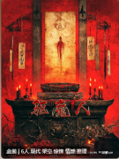 <b>驱魔人</b>
