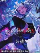 <b>噩梦公司：怪物制造剧本杀角色复盘：重温经典案例，还原剧情真相！</b>