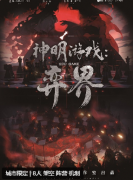 <b>深度解析《神明游戏：弈界》：关键线索与凶手身份大曝光</b>