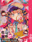 牛马崩坏时