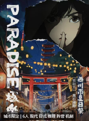 雇佣行动:极乐剧本杀复盘