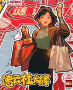 中彩票（德云社头牌）