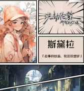 （斯黛拉）洗劫伦敦所有的玫瑰