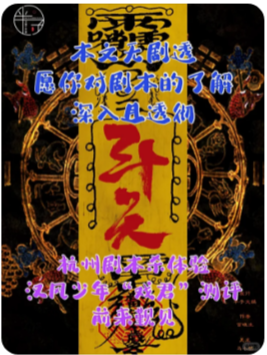 斗天剧本杀