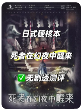 死者在幻夜中醒来剧本杀