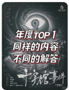 <b>《十字馆事件》</b>