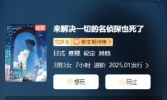 《来解决一切的名侦探也死了》