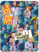 《装病》