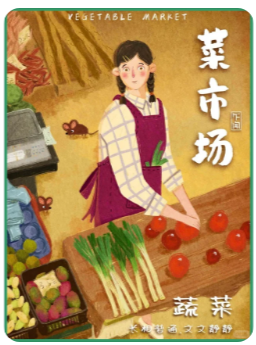 菜市场剧本杀