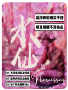 <b>水仙</b>