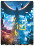 <b>灵凰曲（已更新）</b>