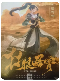 封狼居胥剧本杀复盘测评